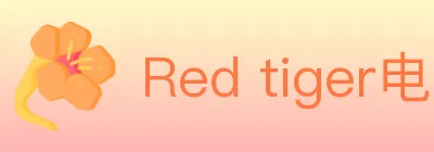 Red tiger电子 logo